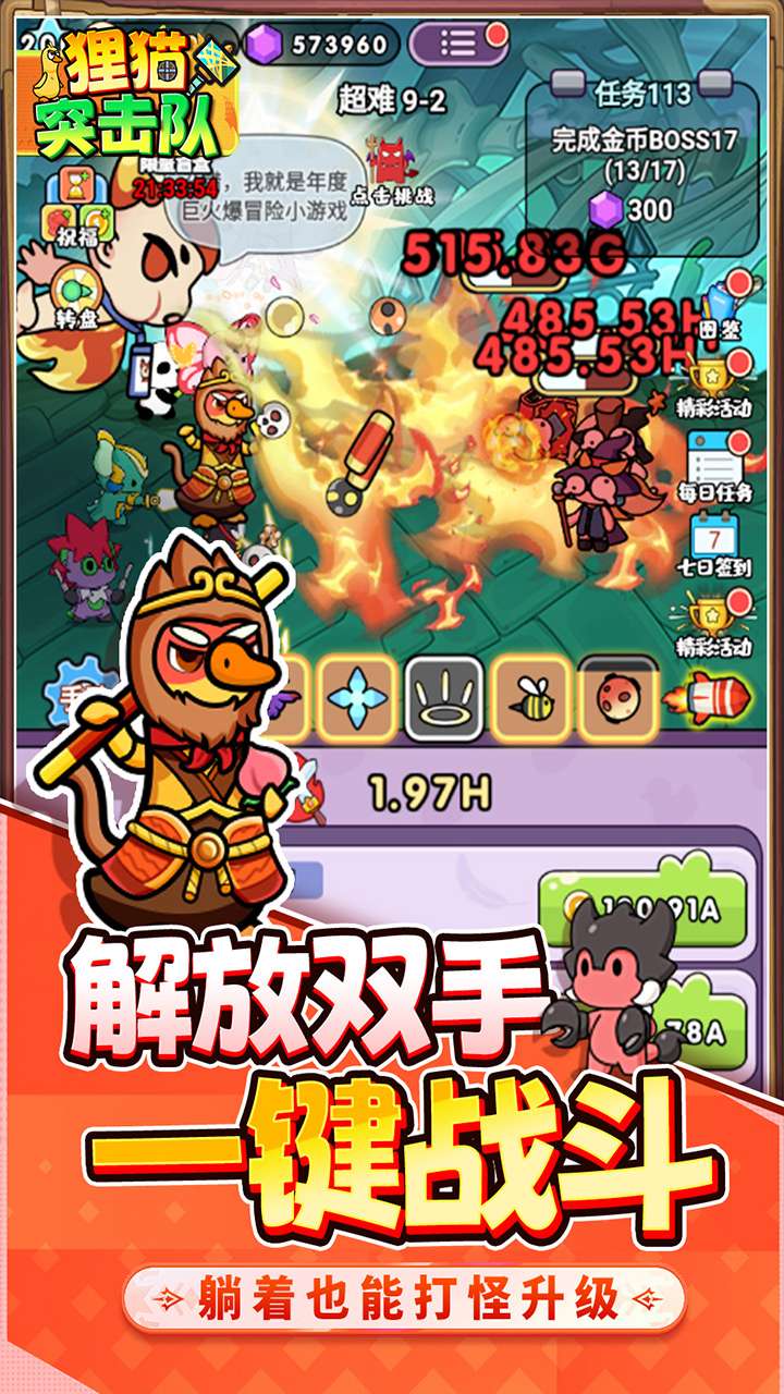 狸猫突击队（0.1折免广告送铁锤鸭）4