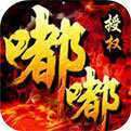 嘟嘟传奇176复古版传奇