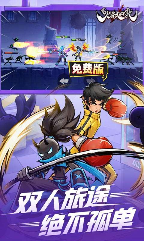 火柴人归来（1折免费版）3