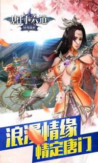 唐门六道手游版（0.1折问道封神）2