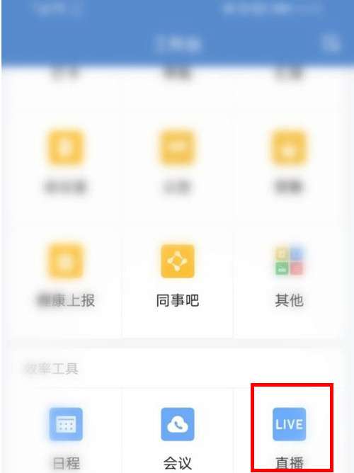 企业微信直播怎么关闭摄像头-企业微信直播关闭摄像头方法