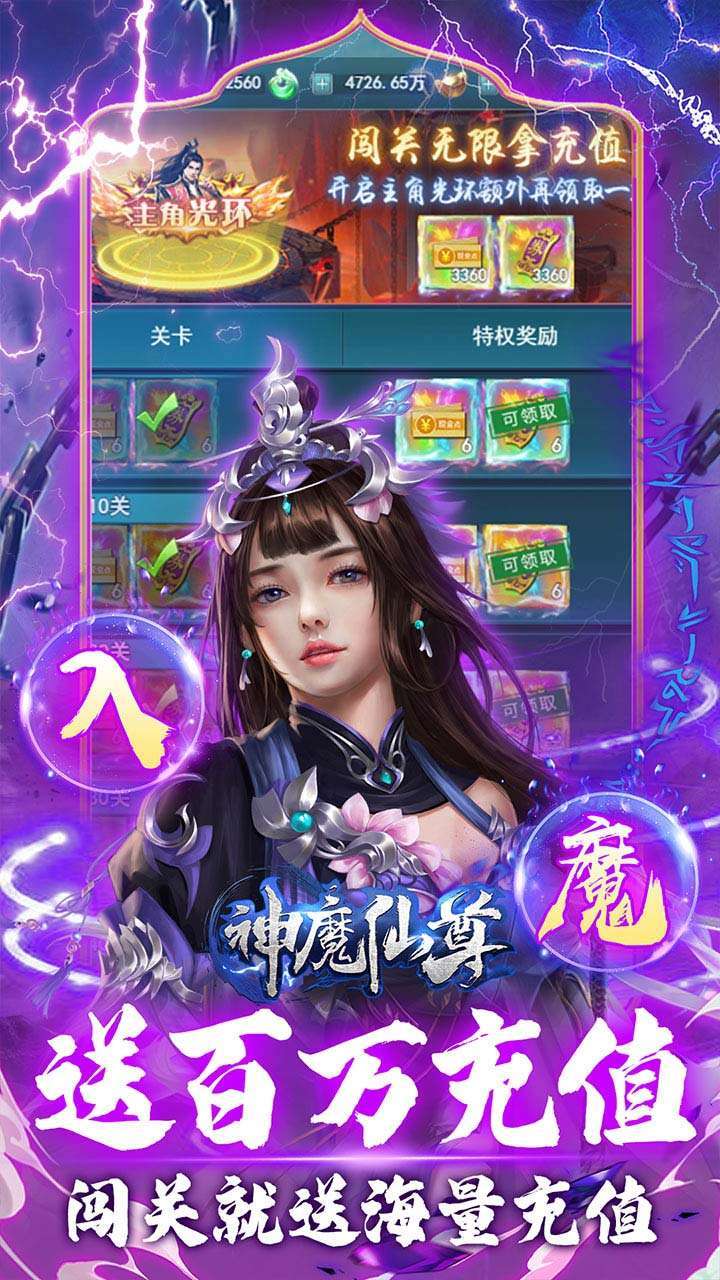 神魔仙尊（BT地藏刷充）2