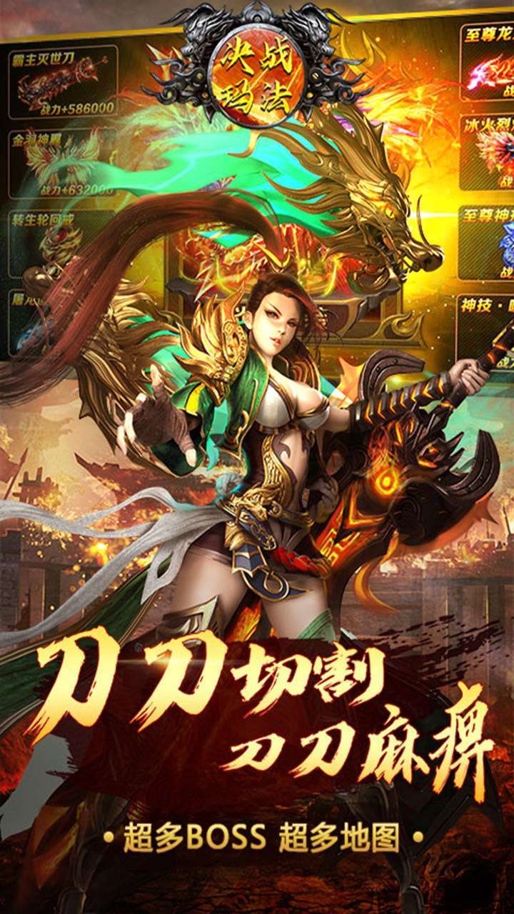 决战玛法（合击三职业）1