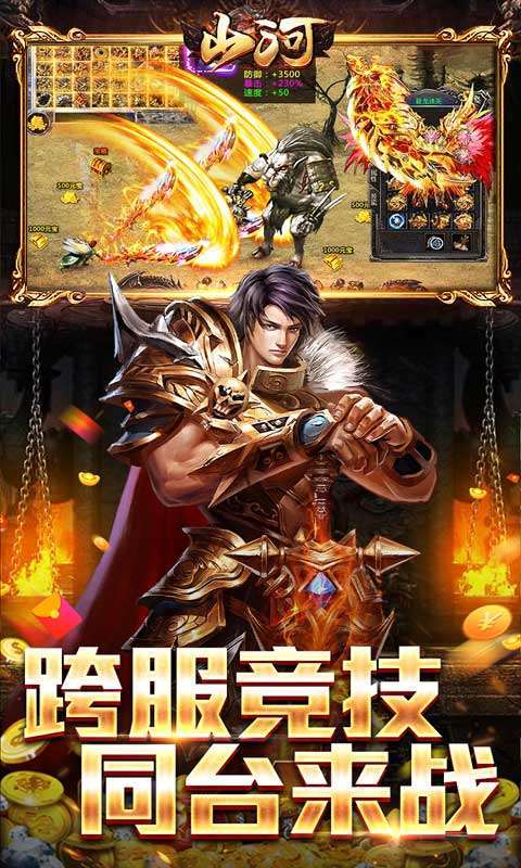 山河（送充无限超爆）2