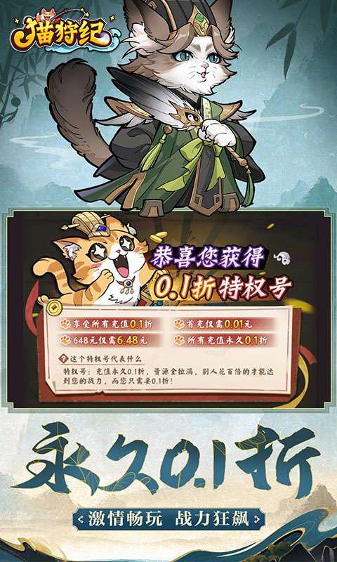 猫狩纪（0.1折萌猫出击）1