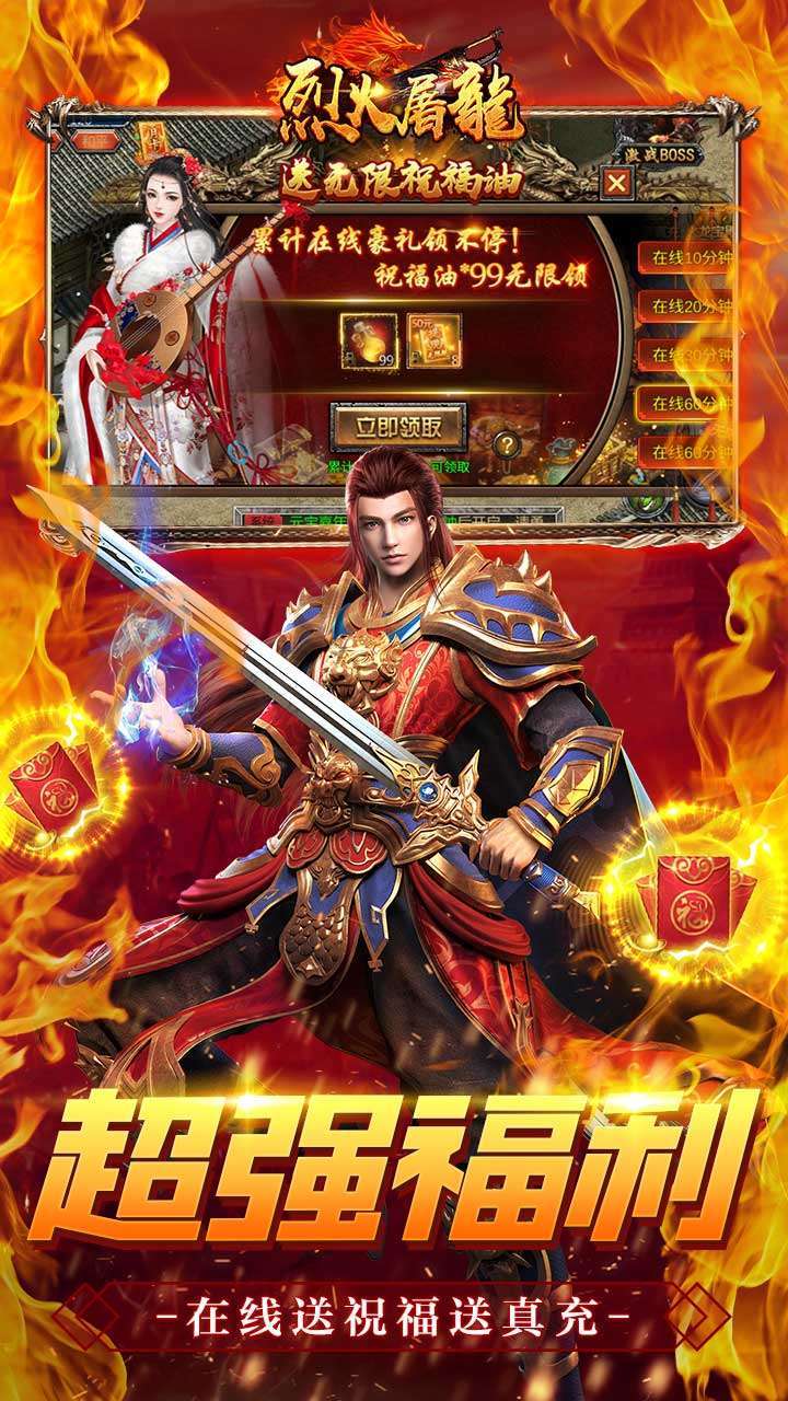 烈火屠龙（免费打金直充）2