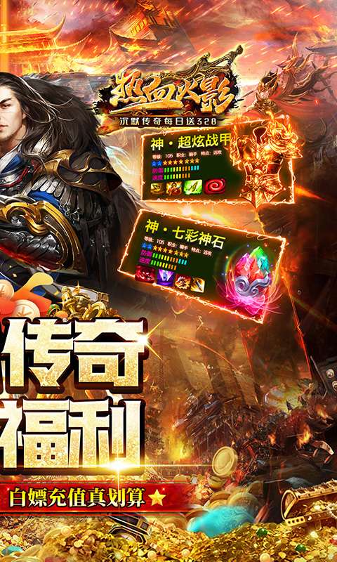 热血火影（沉默传奇每日送328）1