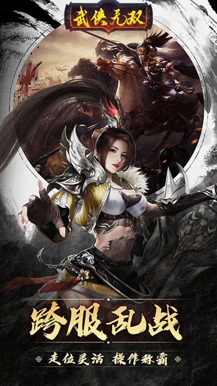 武侠无双（将魂远征）4