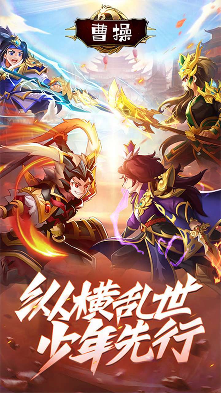 曹操（运筹帷幄）0