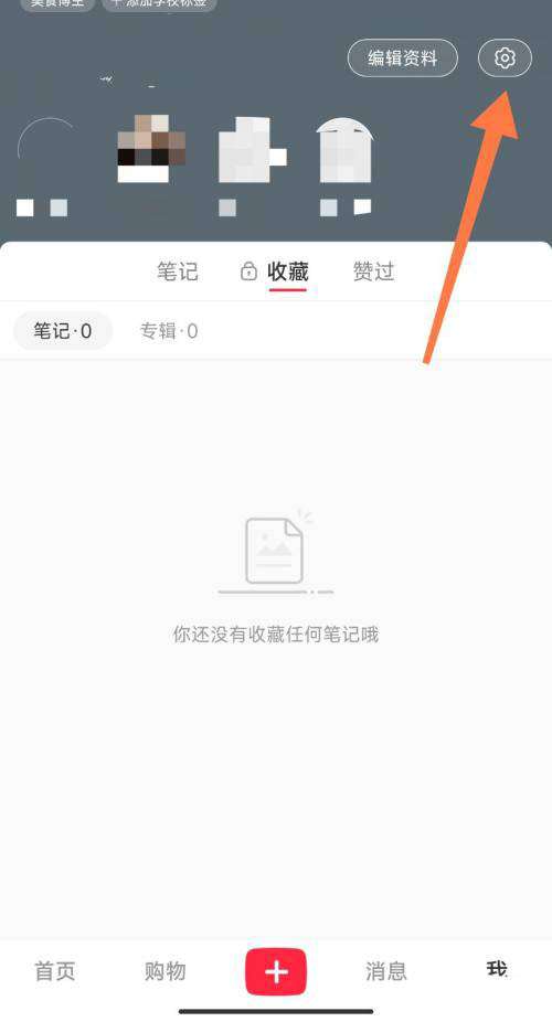 小红书怎么公开我的收藏-小红书公开我的收藏方法