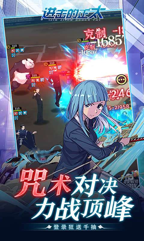 进击的正太(0.05折咒回激斗)4