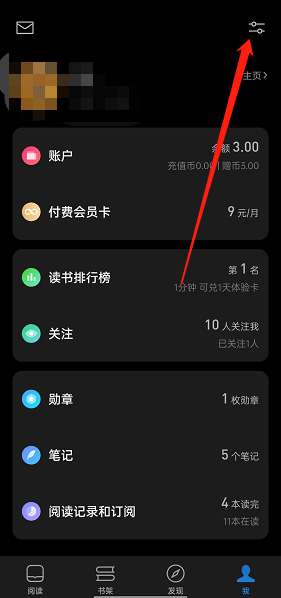 微信读书怎么关闭个性化广告-微信读书关闭个性化广告方法