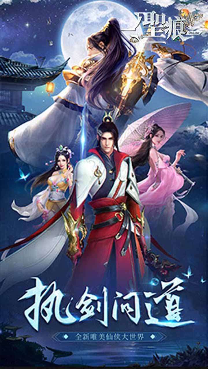 圣痕OL（送22倍跨服）4