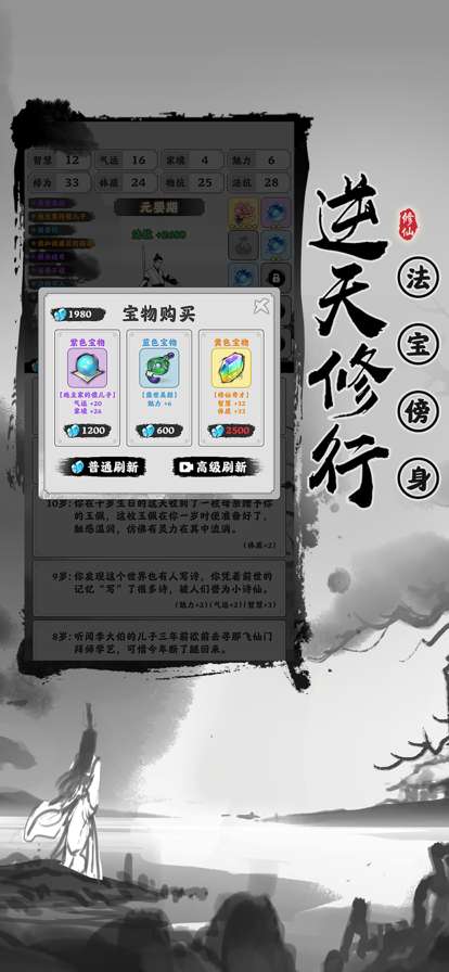 渡劫模拟器之轮回ios版2