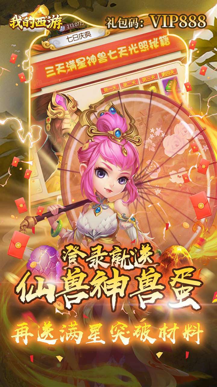 我的西游（0.1折激爽版）4