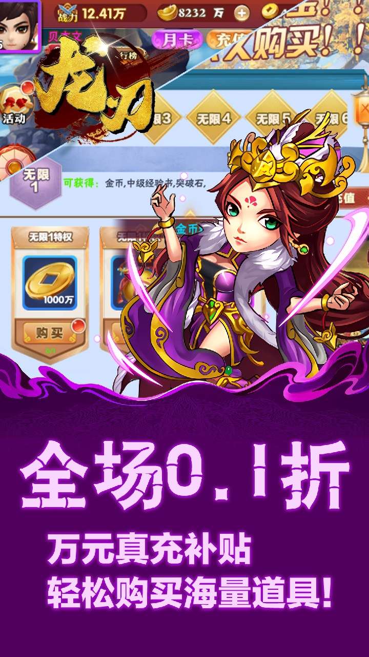 龙刃（0.1折三国英雄志）1
