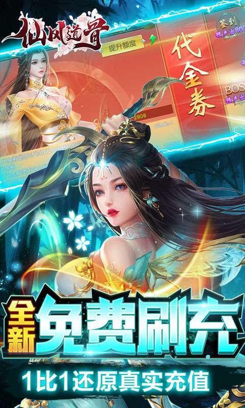 仙风道骨（刷充修改器）(删档内测)2