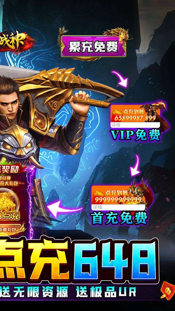 烈火战神（BTGM点充科技）1