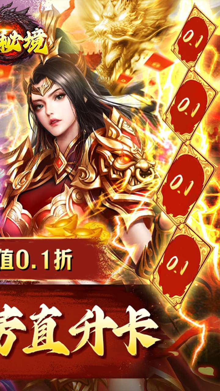 龙城秘境（吞噬星空0.1折）4