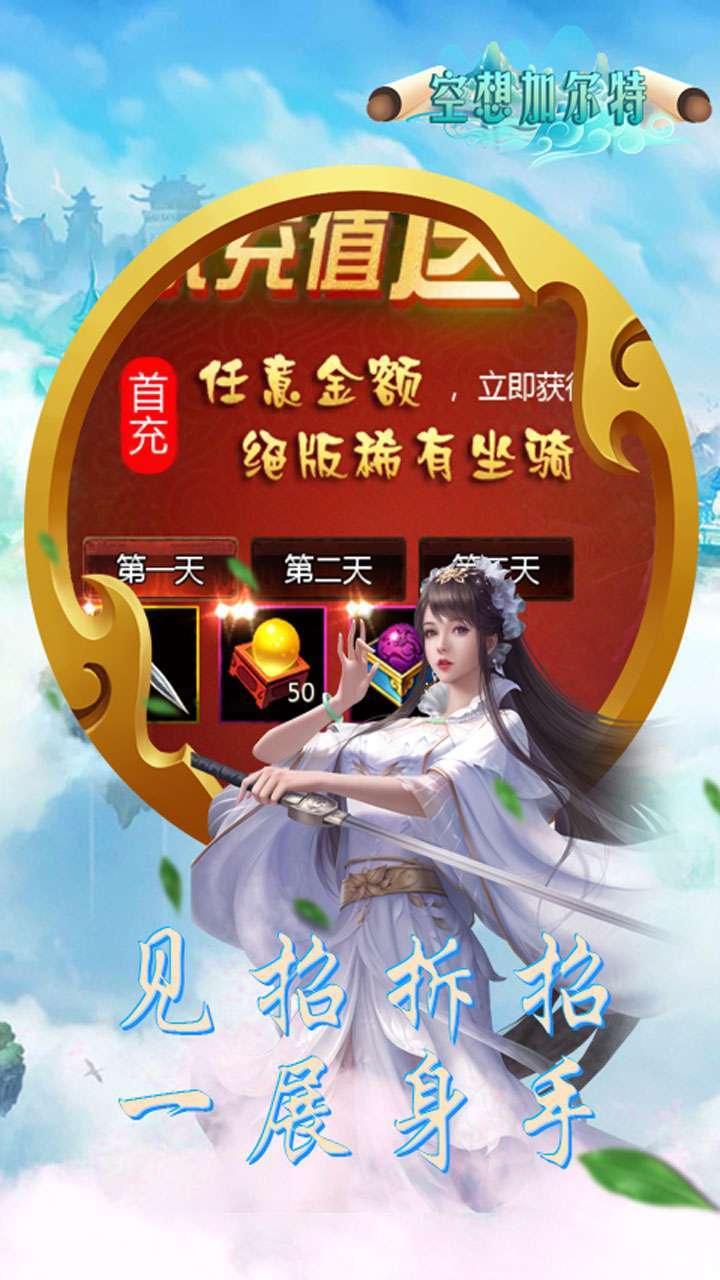 空想加尔特（登录送VIP）2