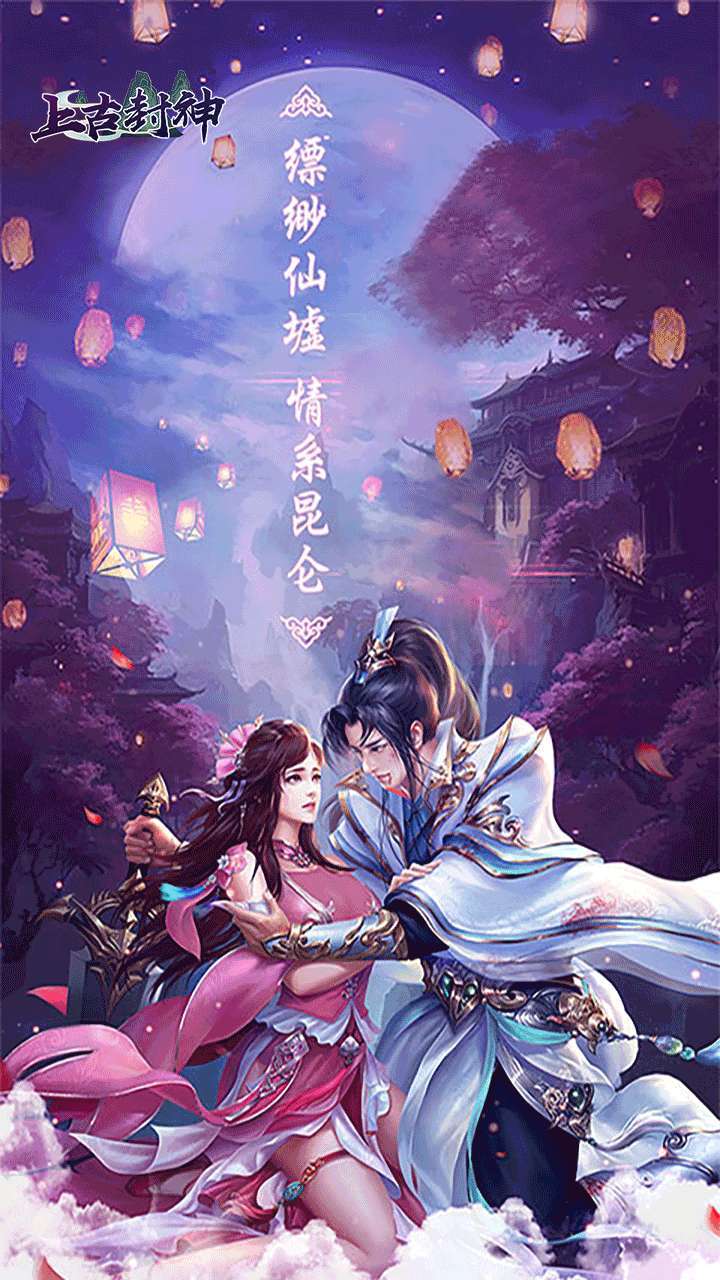 上古封神（御剑天下）0