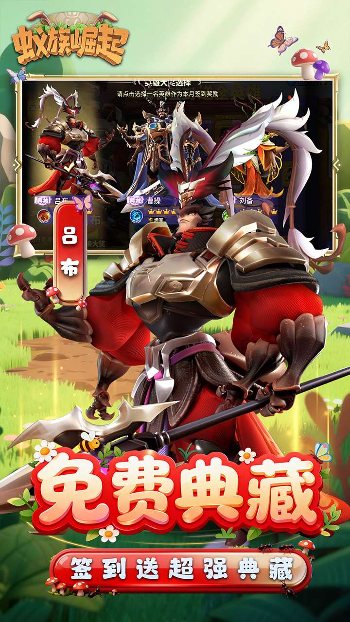 蚁族崛起（0.05折送典藏吕布）3