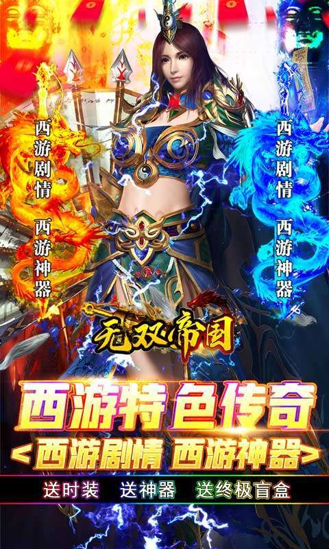 无双帝国（送终极盲盒）0