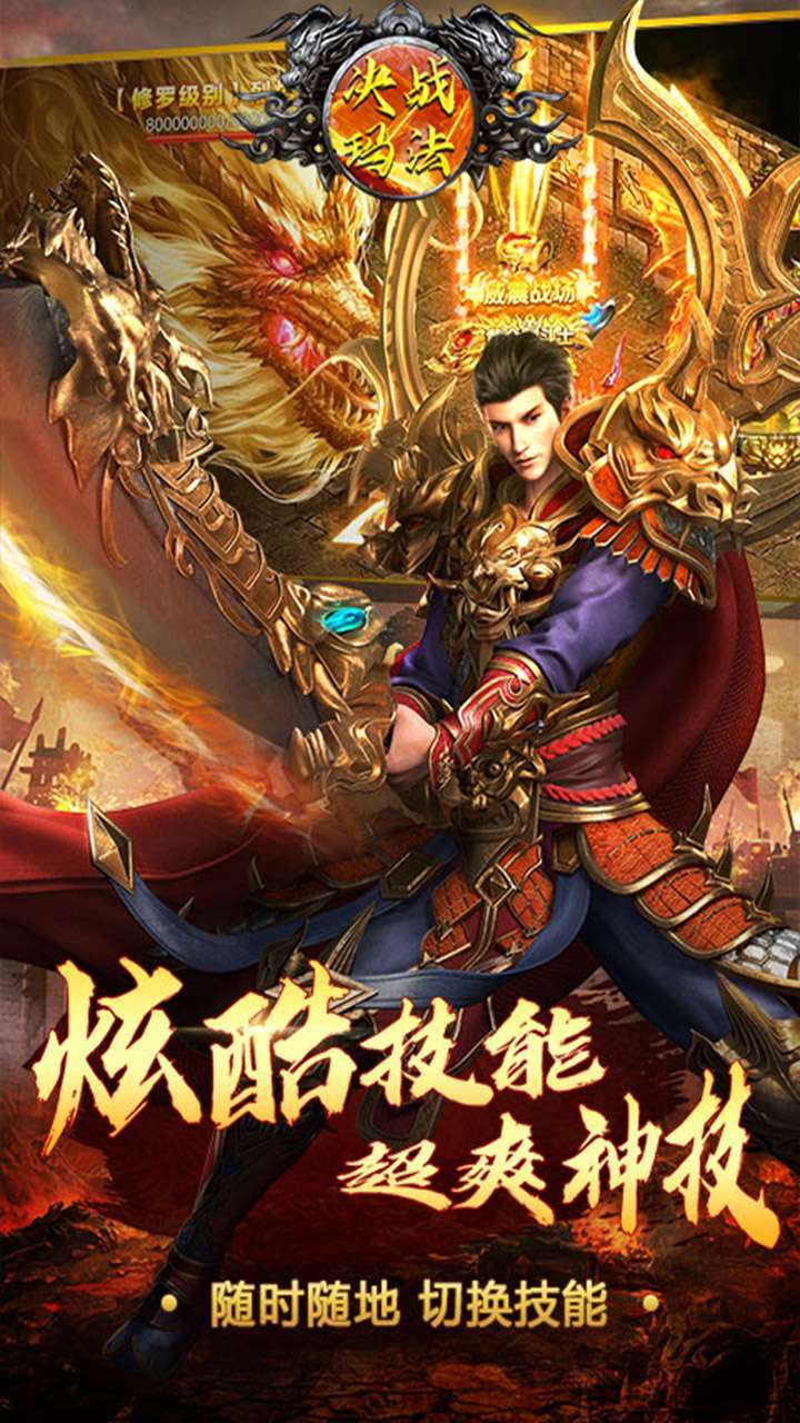 决战玛法（合击三职业）2