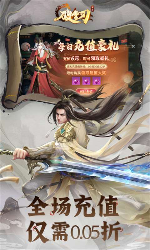 破雪刃(0.05折10000免费版)1