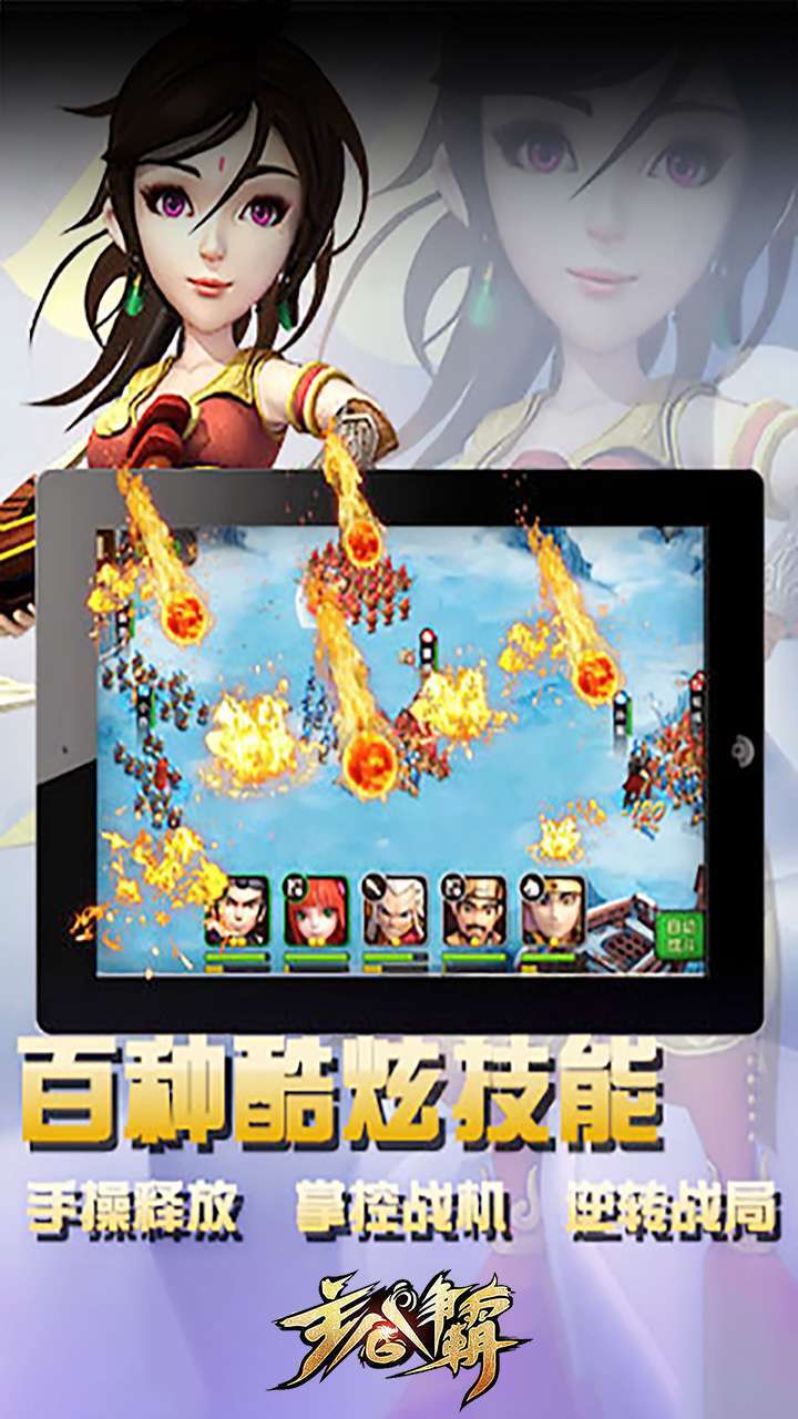 主公争霸（战神魔吕布）3