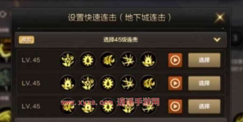 地下城与勇士起源一键连招设置方法