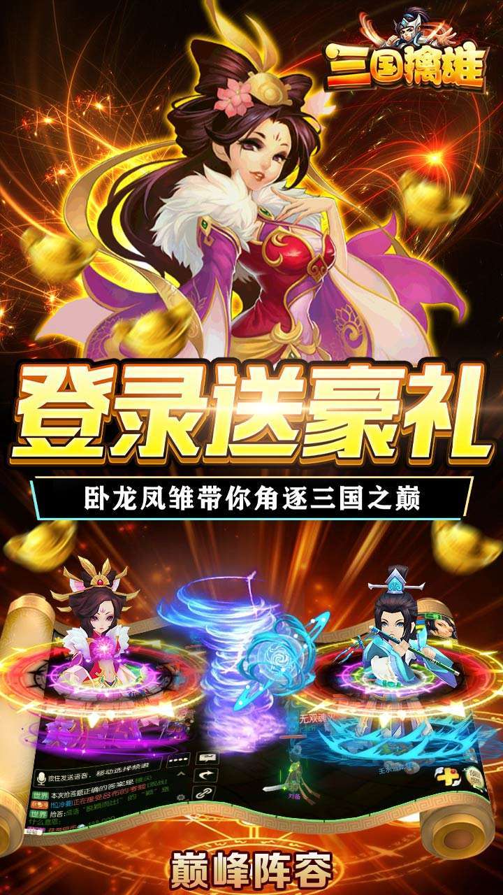 三国擒雄（BT-送极品魂环）2