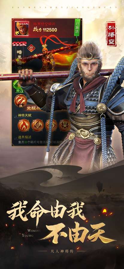 凡人神将传ios版4