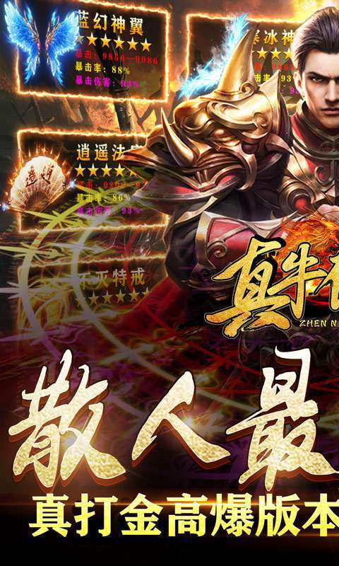 真牛传奇（亿爆魂环超变）0
