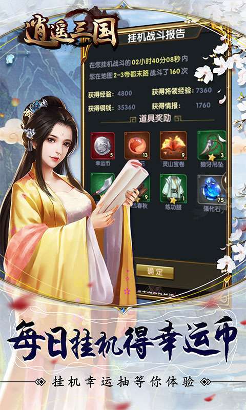 逍遥三国（幸运抽元宝）1