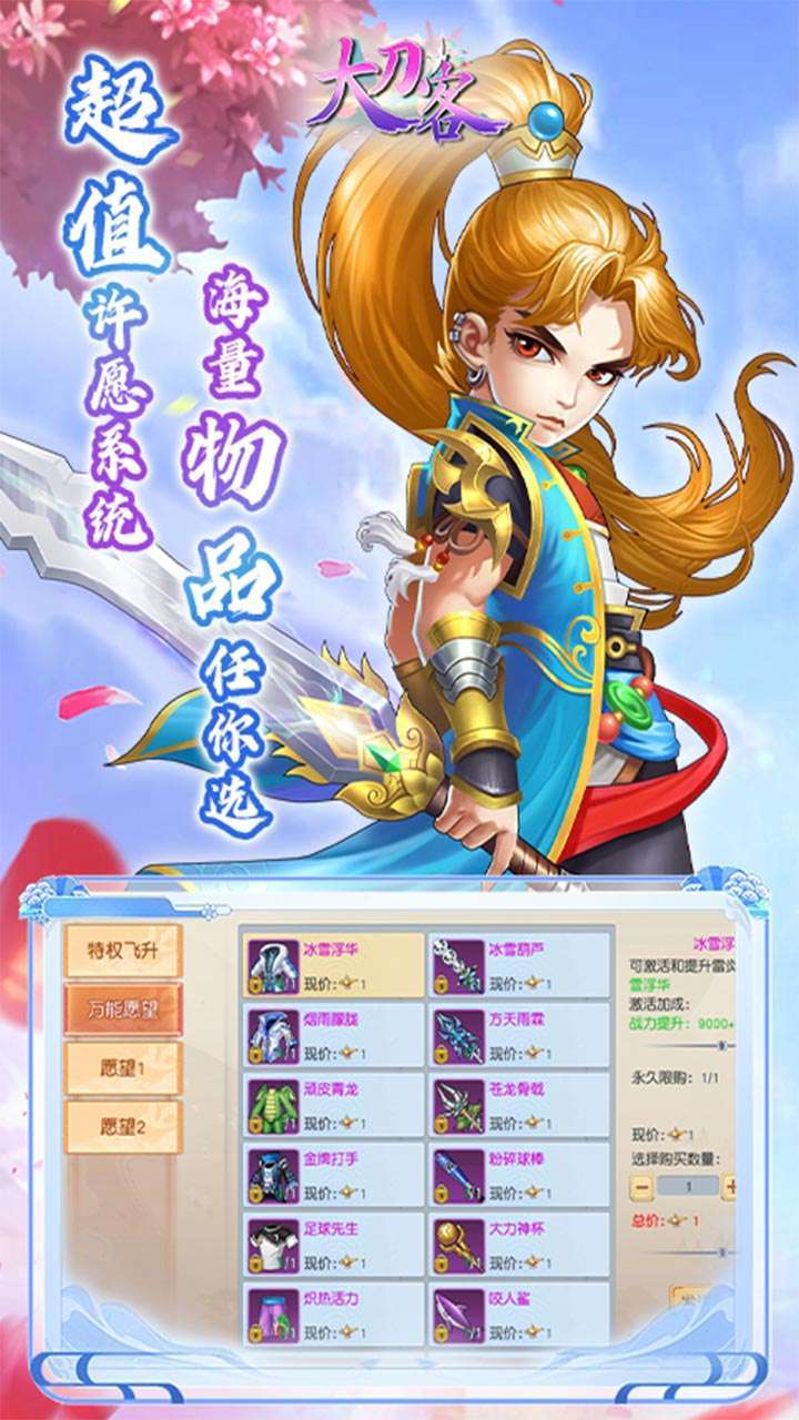 大刀客（许愿送豪礼）1