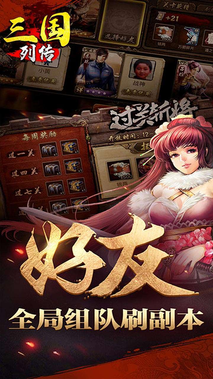 三国列传（登录送万元）2