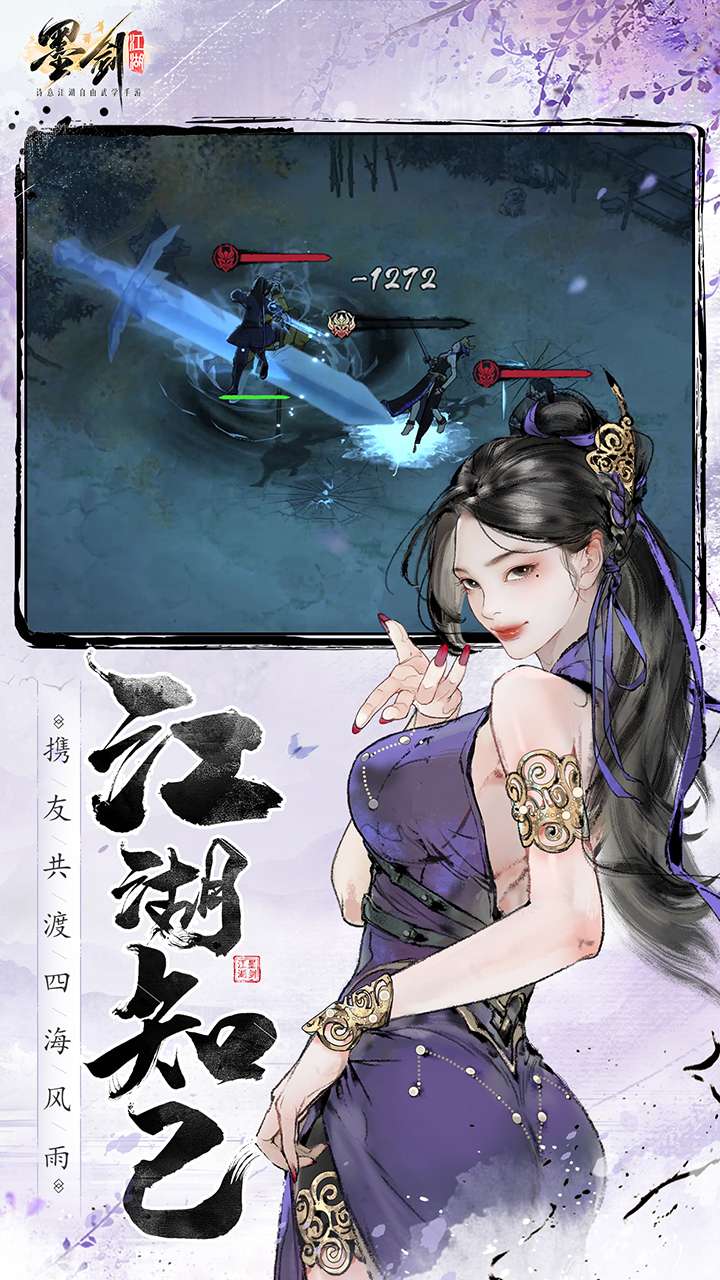 墨剑江湖2