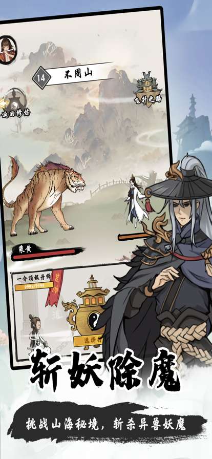 一念修仙ios版3