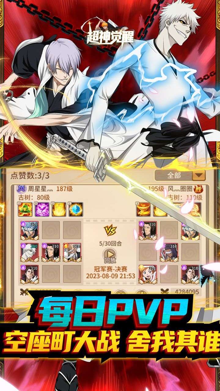 超神觉醒（首续0.1折）3