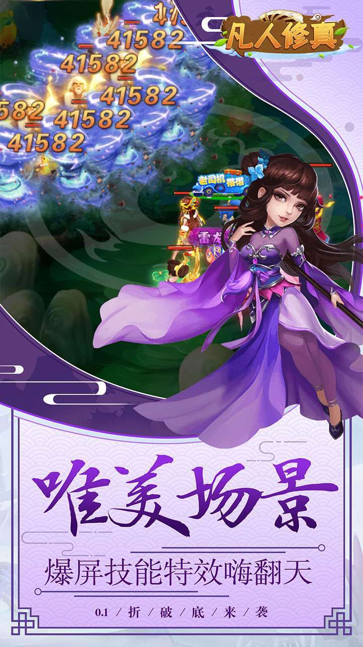 凡人修真（0.1折扣版）2