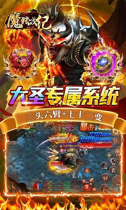 魔狩战纪(0.1折无限狂爆打金)0