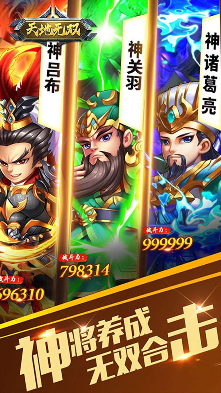 天地无双（群雄传）1