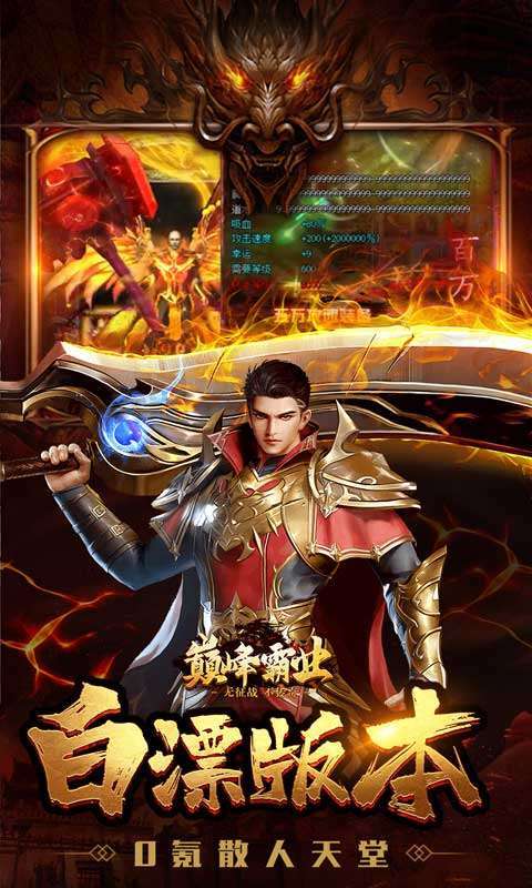 巅峰霸业（送亿充爆爆爆）2