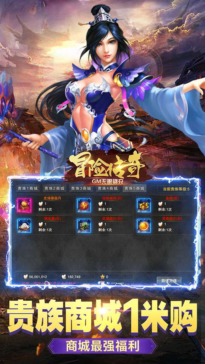 冒险传奇（BTGM无限刷充）3