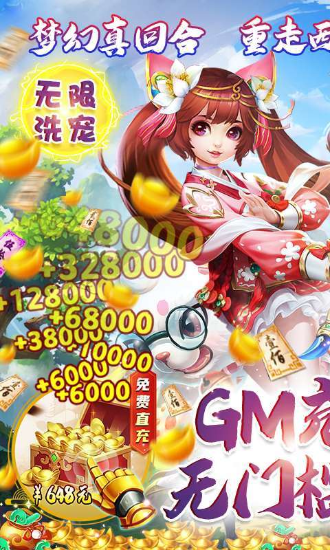 御天(GM全免万充)0