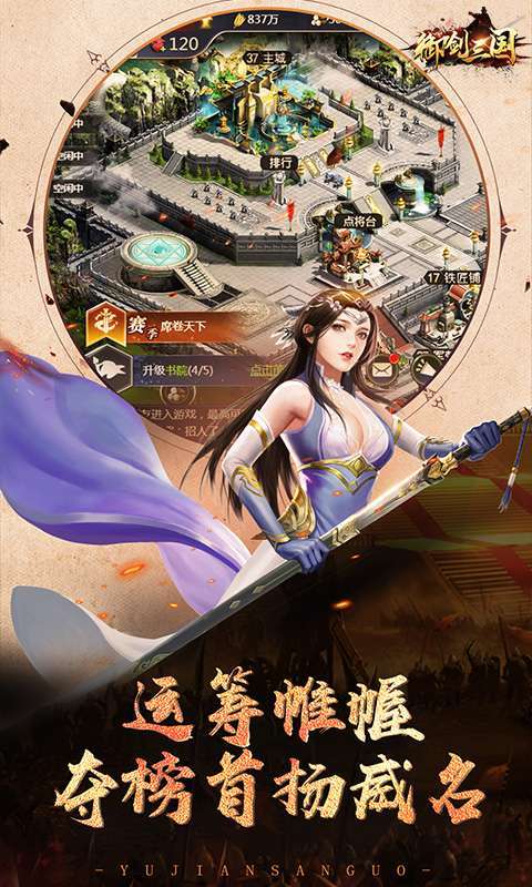 御剑三国（超爆福利版）3