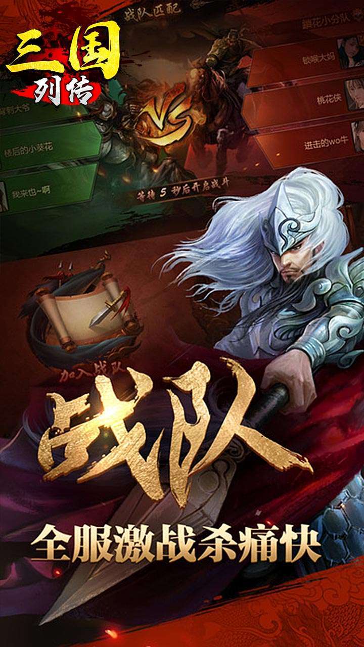 三国列传（登录送万元）1