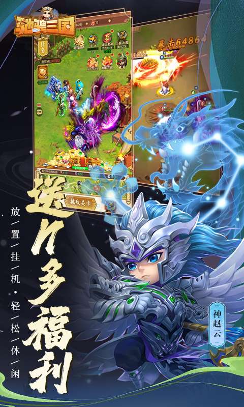 驰骋三国(0.1折送千元点券)4
