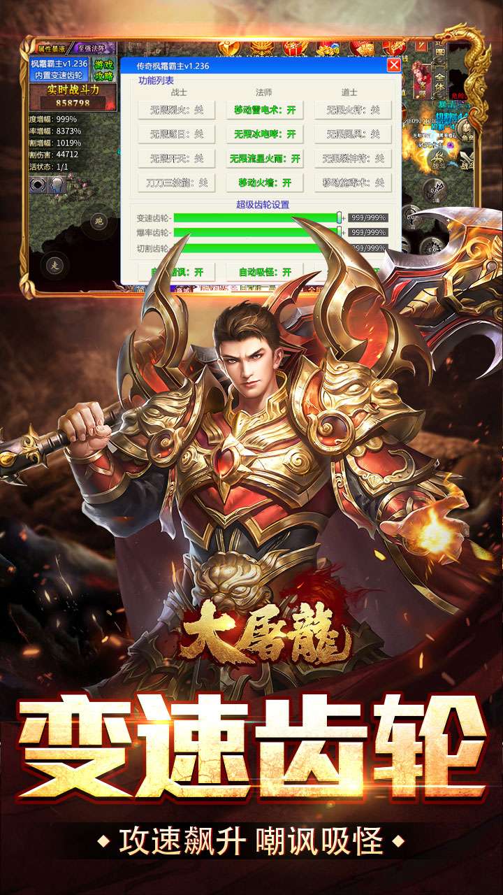 大屠龙(复古变速无限刀)3